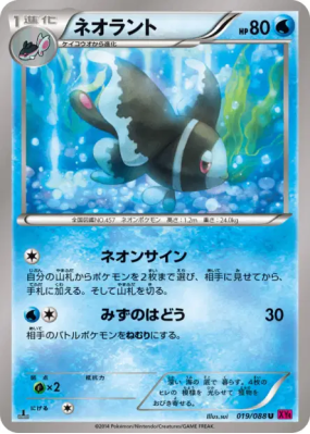Lumineon 019/088 — Phantom Gate — Carte Pokémon Japonaise