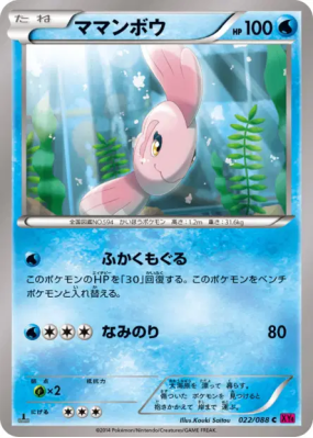 Mamanbo 022/088 — Phantom Gate — Carte Pokémon Japonaise