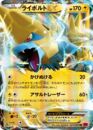 Élecsprint-EX 023/088 — Phantom Gate — Carte Pokémon Japonaise