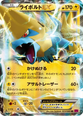 Élecsprint-EX 023/088 — Phantom Gate — Carte Pokémon Japonaise
