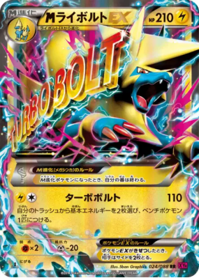 Méga Élecsprint-EX 024/088 — Phantom Gate — Carte Pokémon Japonaise