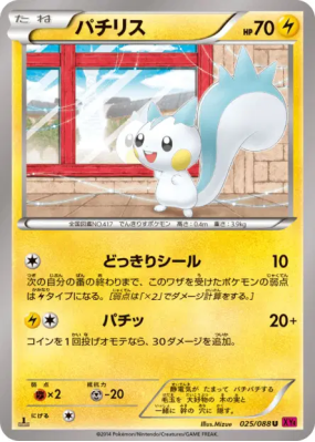 Pachirisu 025/088 — Phantom Gate — Carte Pokémon Japonaise