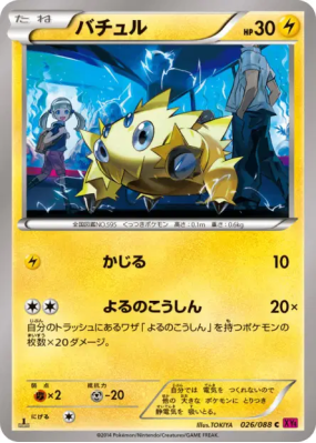 Statitik 026/088 — Phantom Gate — Carte Pokémon Japonaise