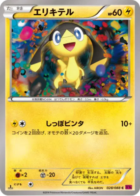 Galvaran 028/088 — Phantom Gate — Carte Pokémon Japonaise