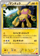 Mygavolt 027/088 — Phantom Gate — Carte Pokémon Japonaise