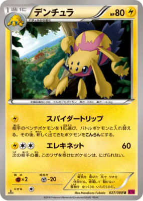 Mygavolt 027/088 — Phantom Gate — Carte Pokémon Japonaise