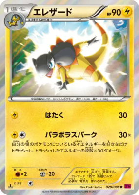 Iguolta 029/088 — Phantom Gate — Carte Pokémon Japonaise