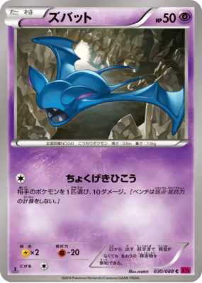 Nosferapti 030/088 — Phantom Gate — Carte Pokémon Japonaise