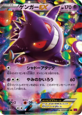Ectoplasma-EX 033/088 — Phantom Gate — Carte Pokémon Japonaise