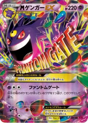 Méga Ectoplasma-EX 034/088 — Phantom Gate — Carte Pokémon Japonaise