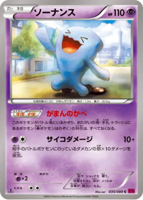 Qulbutoke 035/088 — Phantom Gate — Carte Pokémon Japonaise