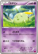 Gloupti 036/088 — Phantom Gate — Carte Pokémon Japonaise