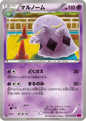 Avaltout 037/088 — Phantom Gate — Carte Pokémon Japonaise