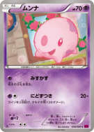 Munna 038/088 — Phantom Gate — Carte Pokémon Japonaise