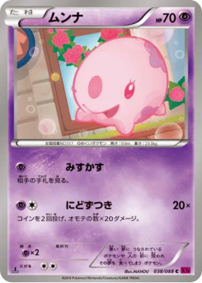 Munna 038/088 — Phantom Gate — Carte Pokémon Japonaise