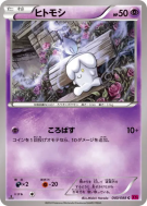 Funécire 040/088 — Phantom Gate — Carte Pokémon Japonaise