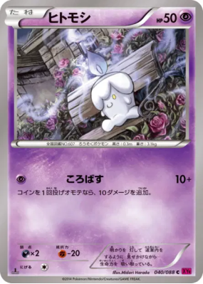 Funécire 040/088 — Phantom Gate — Carte Pokémon Japonaise