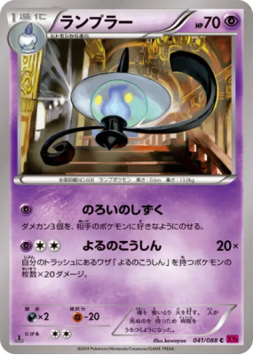 Mélancolux 041/088 — Phantom Gate — Carte Pokémon Japonaise
