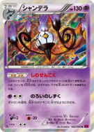 Lugulabre 042/088 — Phantom Gate — Carte Pokémon Japonaise