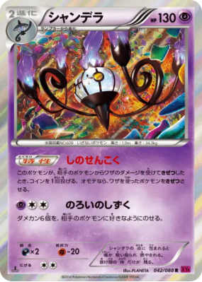 Lugulabre 042/088 — Phantom Gate — Carte Pokémon Japonaise