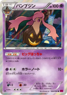 Banshitrouye 044/088 — Phantom Gate — Carte Pokémon Japonaise