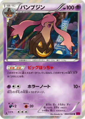 Banshitrouye 044/088 — Phantom Gate — Carte Pokémon Japonaise