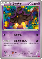Pitrouille 043/088 — Phantom Gate — Carte Pokémon Japonaise