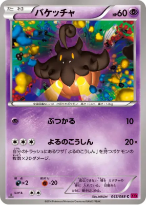 Pitrouille 043/088 — Phantom Gate — Carte Pokémon Japonaise