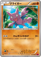 Scorplane 045/088 — Phantom Gate — Carte Pokémon Japonaise