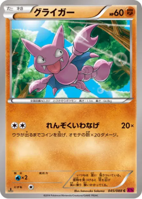 Scorplane 045/088 — Phantom Gate — Carte Pokémon Japonaise