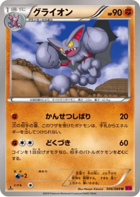 Scorvol 046/088 — Phantom Gate — Carte Pokémon Japonaise