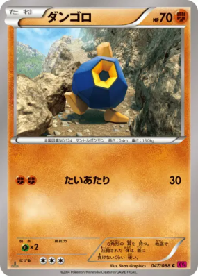 Nodulithe 047/088 — Phantom Gate — Carte Pokémon Japonaise