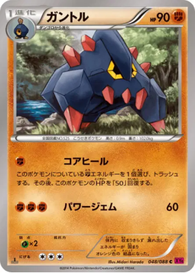 Géolithe 048/088 — Phantom Gate — Carte Pokémon Japonaise