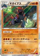 Gigalithe 049/088 — Phantom Gate — Carte Pokémon Japonaise