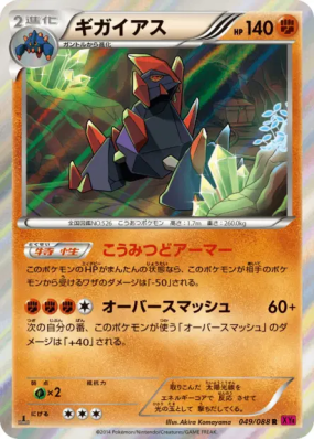Gigalithe 049/088 — Phantom Gate — Carte Pokémon Japonaise