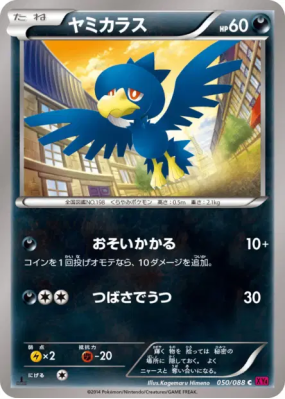 Cornèbre 050/088 — Phantom Gate — Carte Pokémon Japonaise