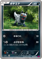 Medhyena 052/088 — Phantom Gate — Carte Pokémon Japonaise
