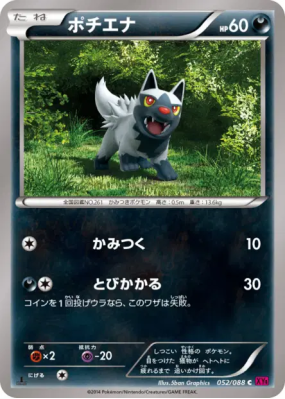 Medhyena 052/088 — Phantom Gate — Carte Pokémon Japonaise