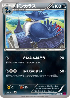 Corboss 051/088 — Phantom Gate — Carte Pokémon Japonaise