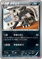 Grahyena 053/088 — Phantom Gate — Carte Pokémon Japonaise