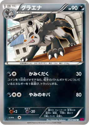 Grahyena 053/088 — Phantom Gate — Carte Pokémon Japonaise