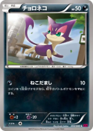 Chacripan 055/088 — Phantom Gate — Carte Pokémon Japonaise