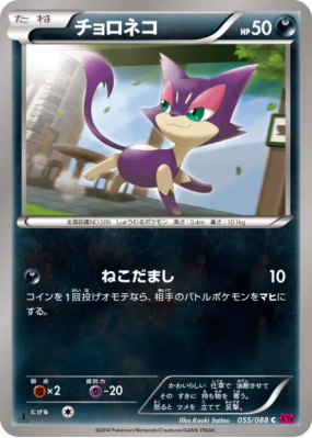 Chacripan 055/088 — Phantom Gate — Carte Pokémon Japonaise