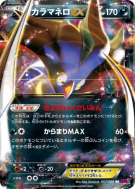 Sépiatroce-EX 057/088 — Phantom Gate — Carte Pokémon Japonaise