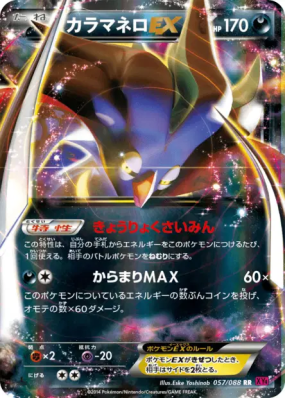 Sépiatroce-EX 057/088 — Phantom Gate — Carte Pokémon Japonaise
