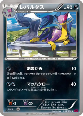 Léopardus 056/088 — Phantom Gate — Carte Pokémon Japonaise