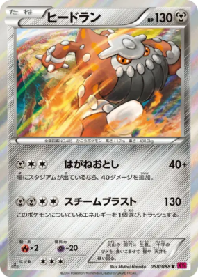 Heatran 058/088 — Phantom Gate — Carte Pokémon Japonaise
