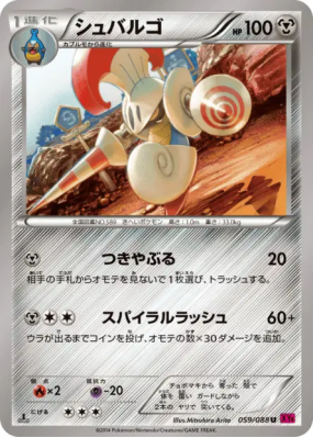 Lançargot 059/088 — Phantom Gate — Carte Pokémon Japonaise