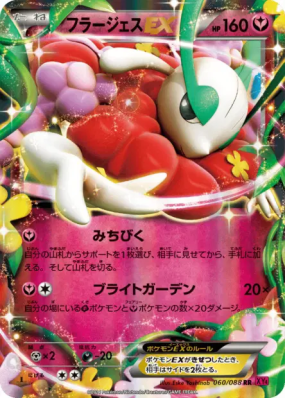 Florges-EX 060/088 — Phantom Gate — Carte Pokémon Japonaise