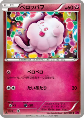 Sucroquin 061/088 — Phantom Gate — Carte Pokémon Japonaise
